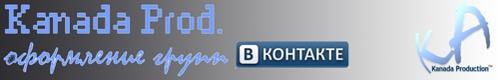 <a href=http://vkontakte.ru/kanada_totok target=_blank>http://vkontakte.ru/kanada_totok</a>